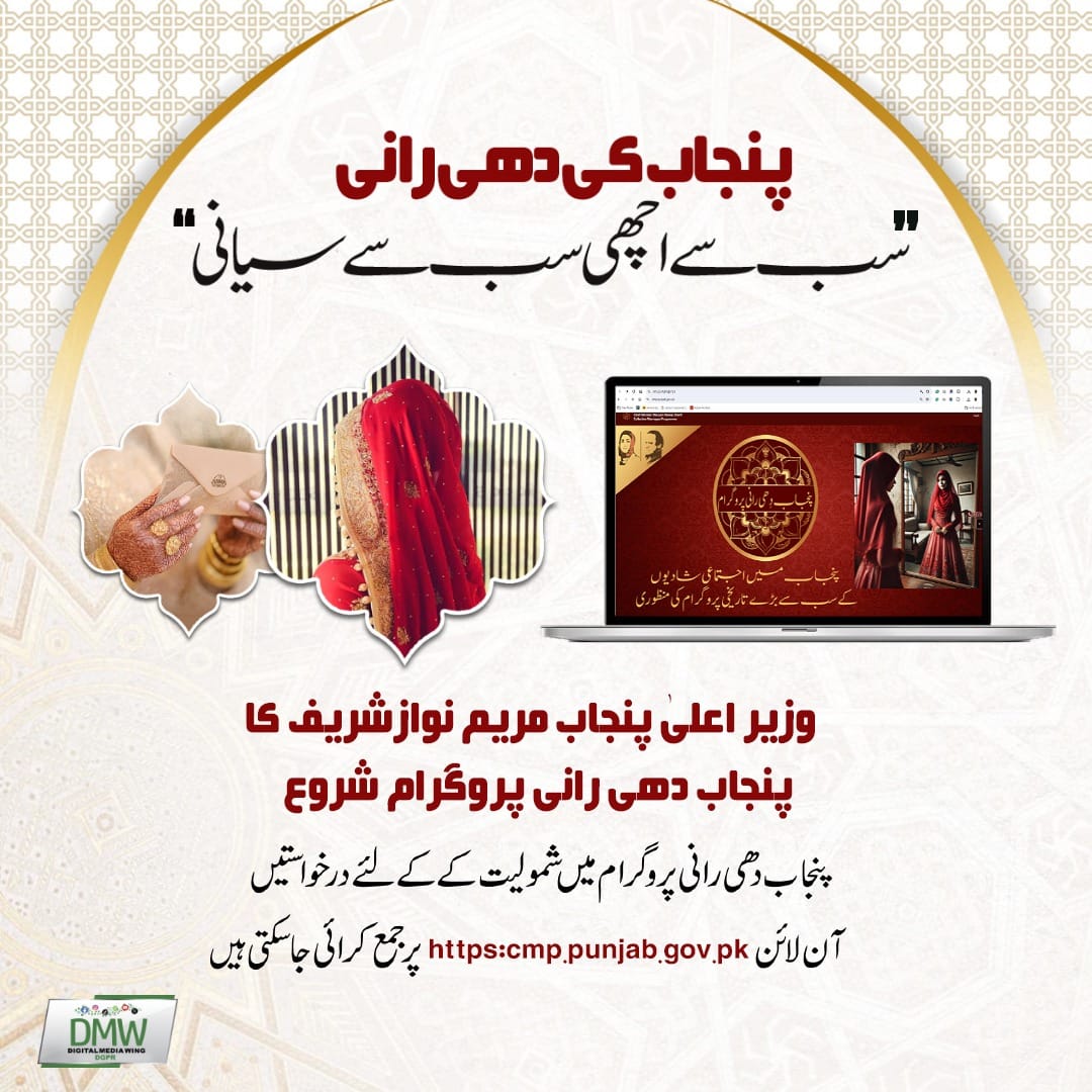 Punjab Dhee Rani Program | Social Welfare Department
