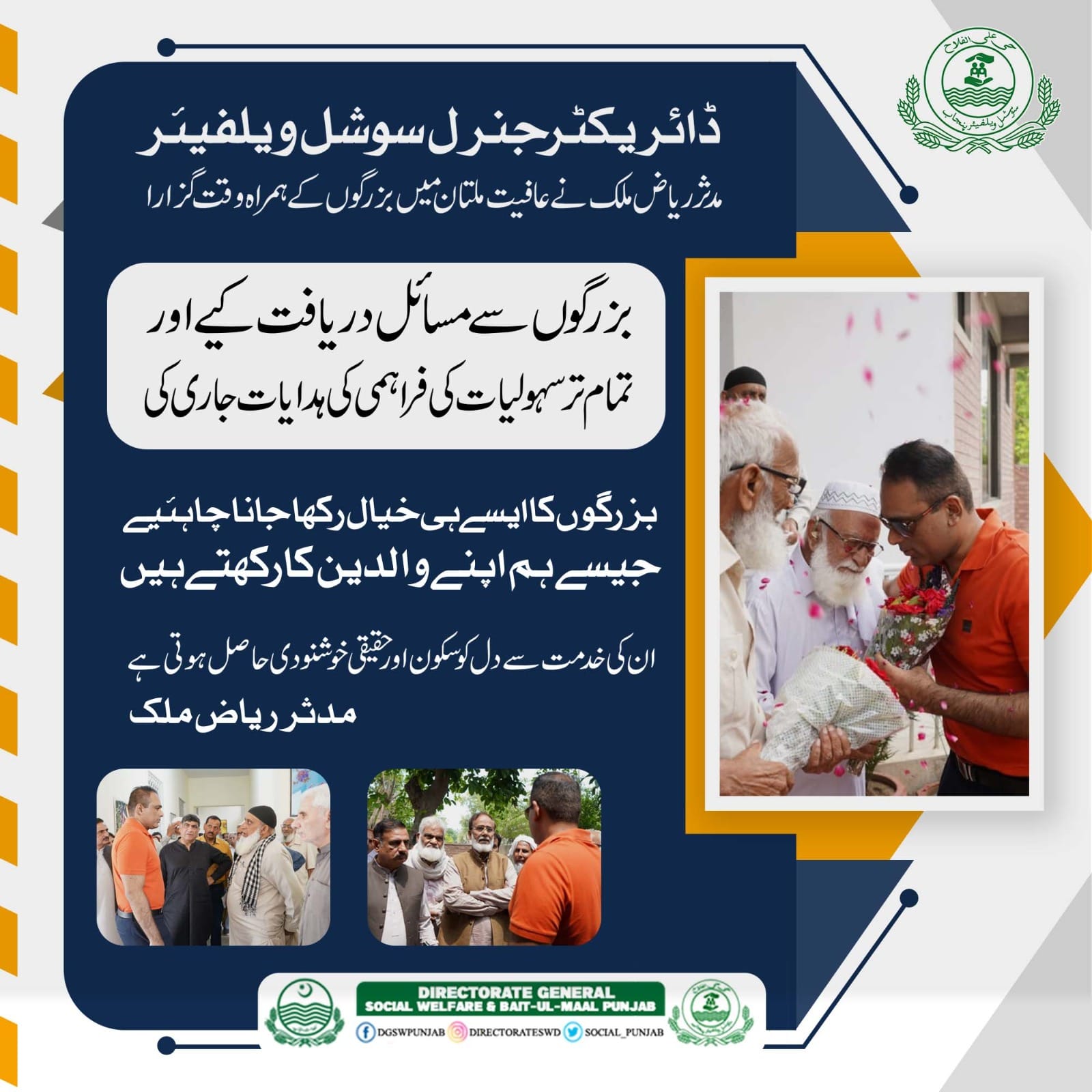Director General social welfare Muddassir Riaz Malik visited Multan ...