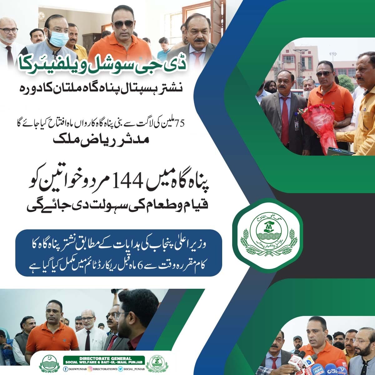 Director General social welfare Muddassir Riaz Malik visited Multan ...